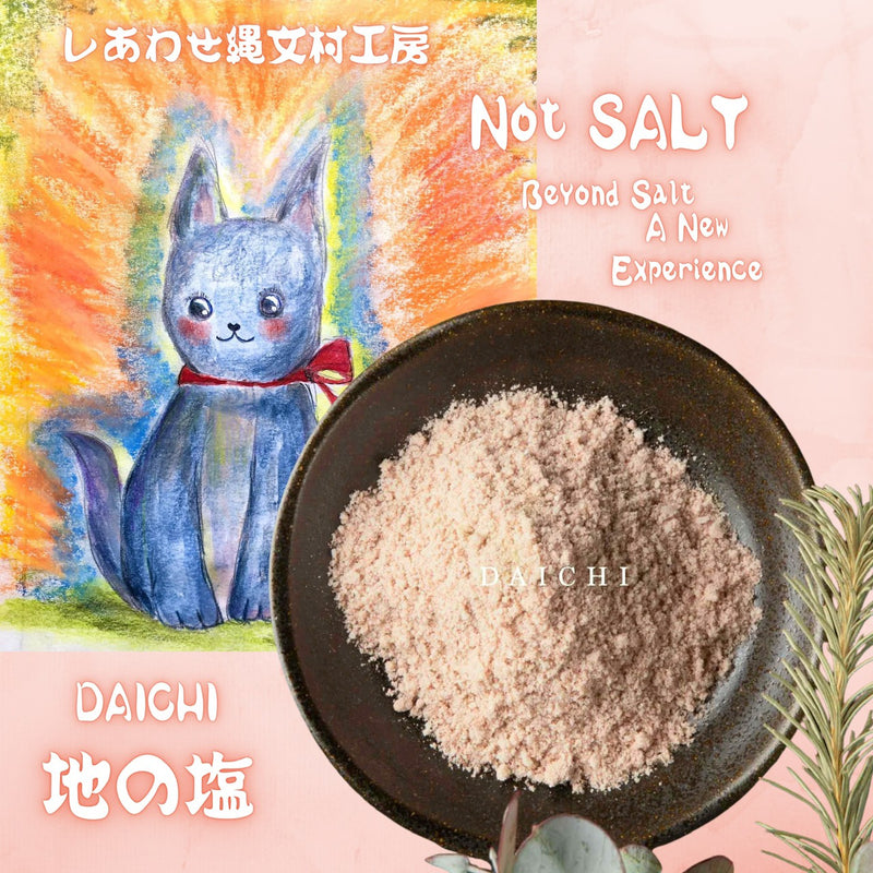 大地の塩